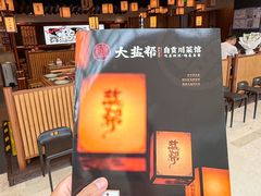 -大盐帮川菜馆(长楹天街店)
