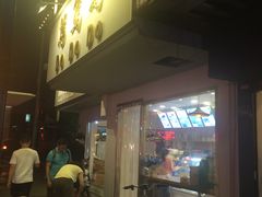 门面-笃笃笃糖粥(十全街店)