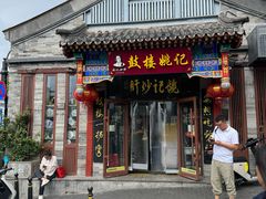 -姚记炒肝店(鼓楼店)