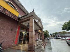 -纳福苑(亮庆餐饮分店)