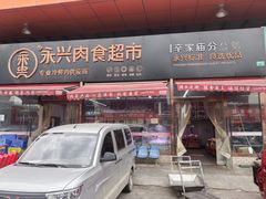 -西北农副产品中心批发市场(广安路店)