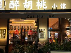-绍兴老味道·非遗门店(银泰城店)