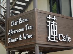 -Local泰莲庭(虹鳟鱼店)