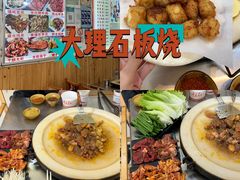 -阿昌白族石板烧(大理古城店)