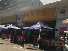 -新大新(东山广场店)