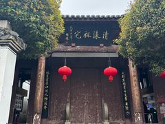 -清漾毛氏文化村