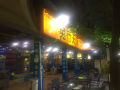 门面-椒小兔·盐帮川菜中餐厅(金沙时代广场店)