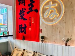 -友达面馆(广州总店)