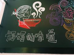 -妈妈的味道(工人体育场东路店)