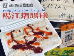 -阳江猪肠碌(江南西店)