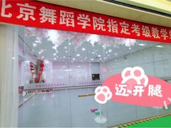 -予荷舞蹈(盛景校区)