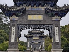 -粤晖园