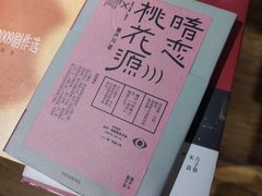 -方所(华润万象城店)
