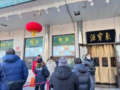 -聚宝源(牛街创始店)