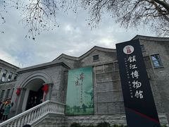 -镇江博物馆