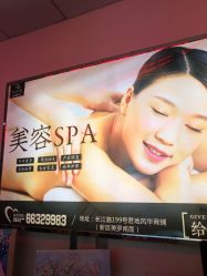 -悦芳庭美肤美体品牌集合店