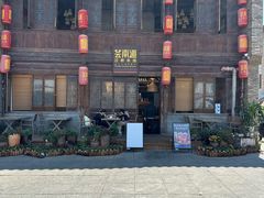 -芸南道·过桥米线(昆明老街旗舰店)