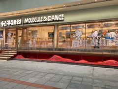 -分子跳动鲜活面包(五一大道店)