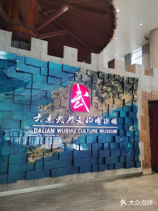 大连武术文化博物馆图片