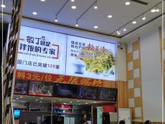 大堂-敏丁拌饭(中街总店)