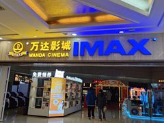 -万达影城(江桥万达广场IMAX店)