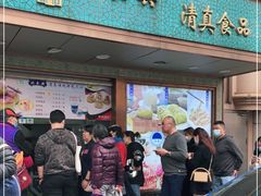 门面-洪长兴(云南南路店)