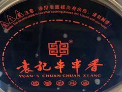 -宏姐串串香(征仪路店)