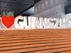 -广州市城市规划展览中心