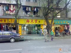 海天堂外景-海天堂(玉带濠店)