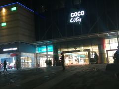 侧门-深圳龙华星河COCO City(民治店)