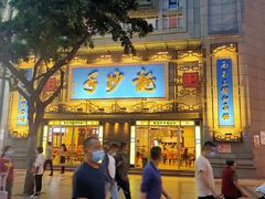 门面-龙抄手(春熙路总店)