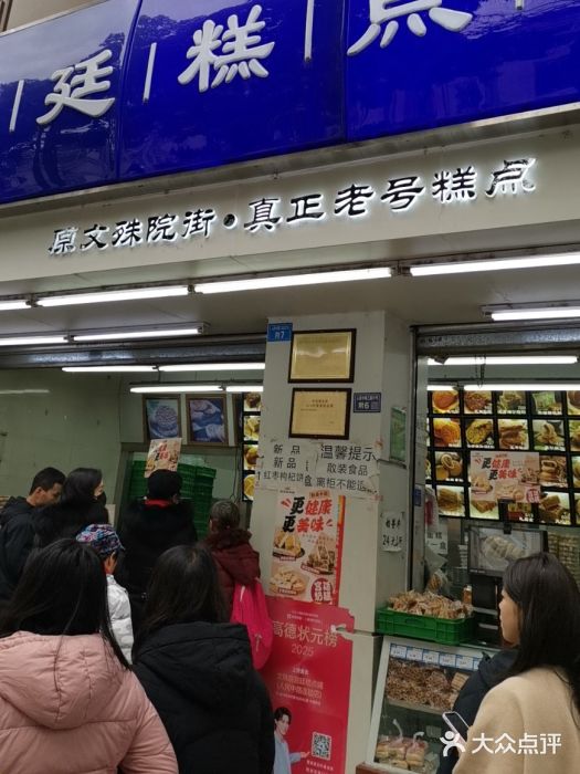 宫廷糕点铺(人民中路店)图片