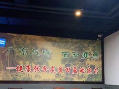 大堂-盈田盈粥庄(博山东路店)