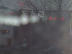 招牌-鄱阳湖·江西小炒·瓦罐煨汤(五道口店)