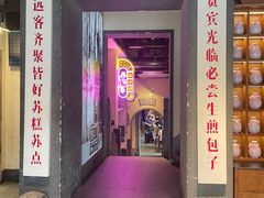 -鑫震源·苏式大虾生煎(山塘街店)