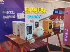 -星美影商城(京基IMAX店)