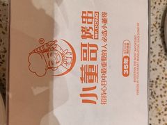 -小董哥烤串·爆汁大油边(故宫店)