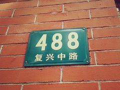 -璐坊粽王(复兴中路店)