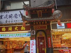 -巴将军·非遗老字号火锅(解放碑店)