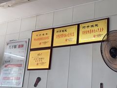 -巧手馄饨(箍桶巷店)