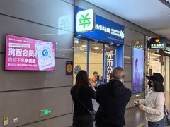 -携程外币兑换(浦东机场T1国际出发安检内取钞点)