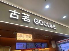 -古茗(石狮德辉七楼一店)