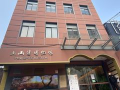-土山湾博物馆