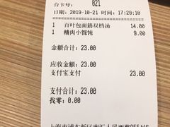 账单-小杨生煎(南汇欧尚店)