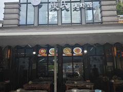 -庾氏龙虾馆(多弗汇店)