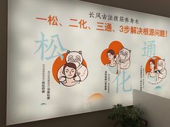 -长风拨筋养身(天街店)