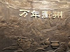 -衢州市博物馆