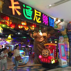 -卡通尼乐园(印象城购物中心店)