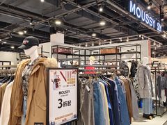 -燕莎奥特莱斯购物中心