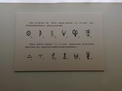 -安阳博物馆